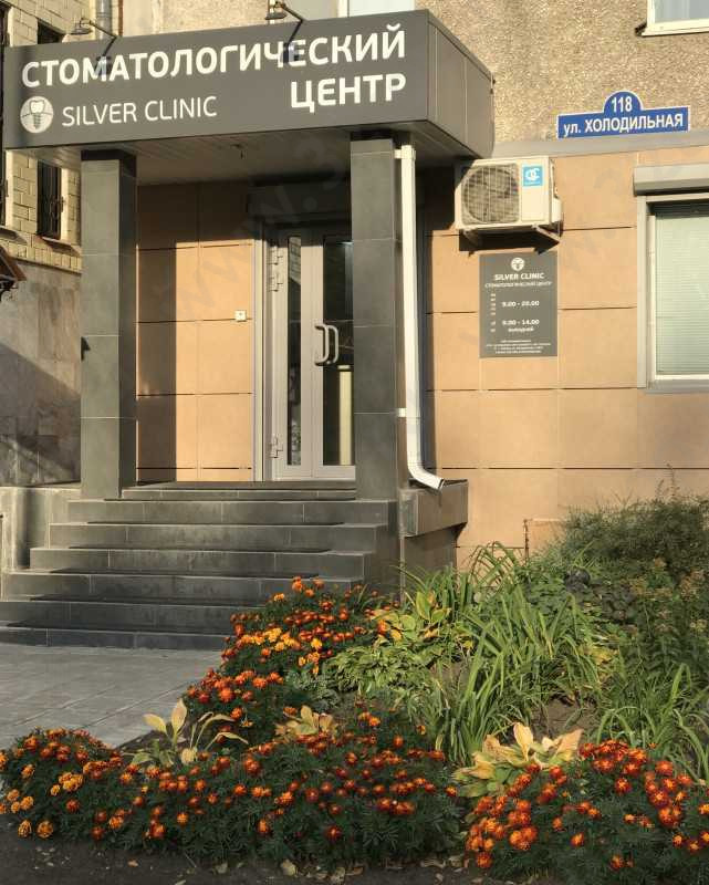 Стоматологический центр SILVER CLINIC (СИЛЬВЕР КЛИНИК)
