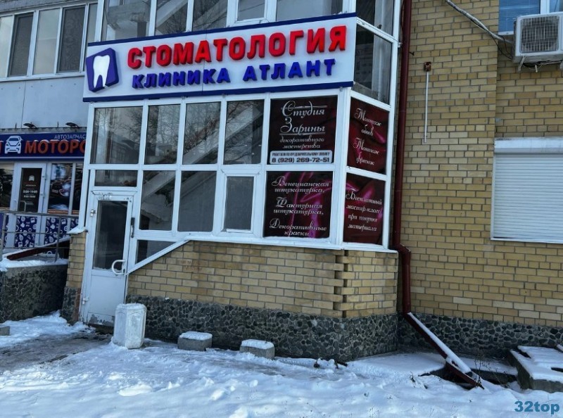 Стоматологическая клиника ATLANT (АТЛАНТ) Московский Тракт