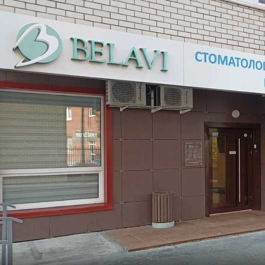 Стоматологическая клиника BELAVI (БЕЛАВИ)